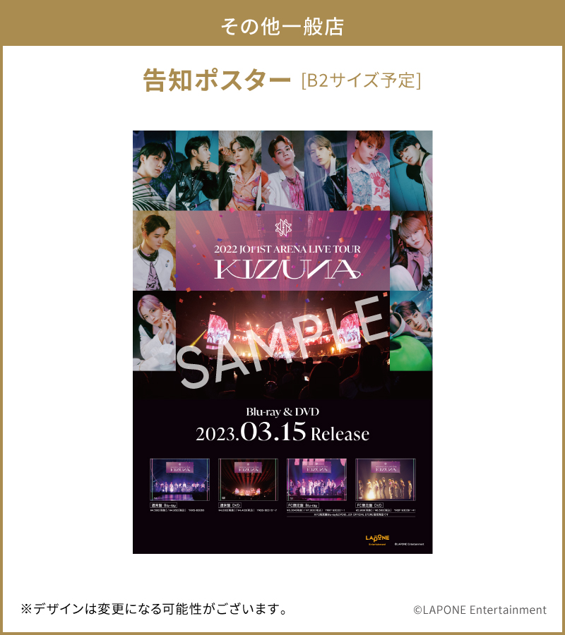 2022 JO1 1ST ARENA LIVE TOUR'KIZUNA'DVD&Blu-ray