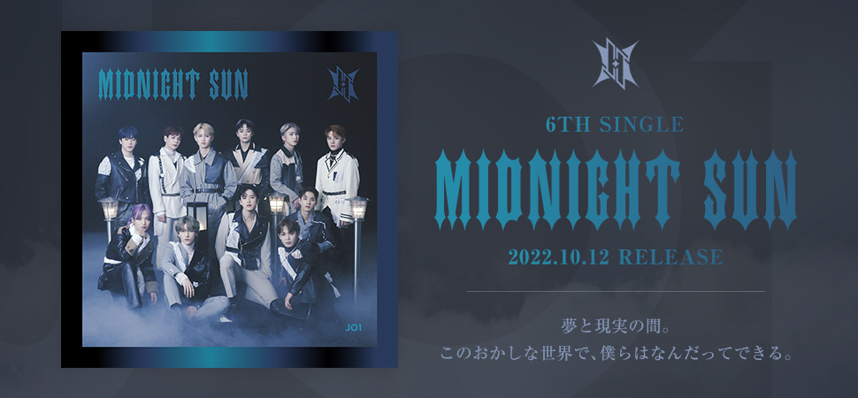 JO1 6TH SINGLE『MIDNIGHT SUN』2022年10月12日（水）発売決定！｜JO1