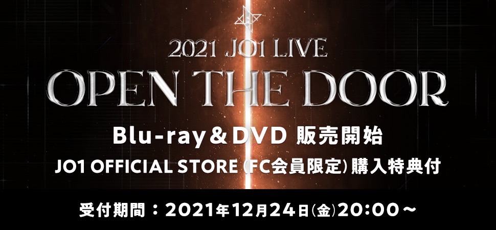JO1初の有観客ライブ「2021 JO1 “OPEN THE DOOR”」Blu-ray & DVD 発売 